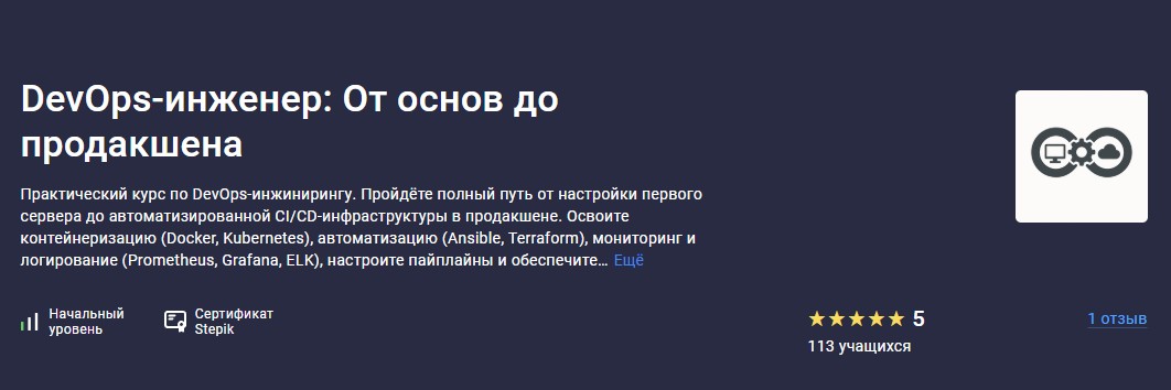 [Stepik] Максим Крупчатников ― DevOps-инженер_ От _0.jpg